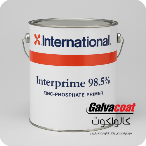 تصویر پرایمر گالوانیزه Interprime 98.5%؛ ضدزنگ فسفات روی برای سازههای فولادی و پروژههای صنعتی