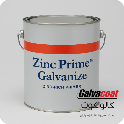 پرایمر گالوانیزه Zinc Prime Galvanize مناسب فلزات گالوانیزه و سطوح فلزی با خشک شدن سریع و چسبندگی بالا