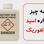 تصویر واقعی ظرف اسید سولفوریک صنعتی با برچسب هشدار خوردگی برای استفاده در صنایع و فرایندهای شیمیایی