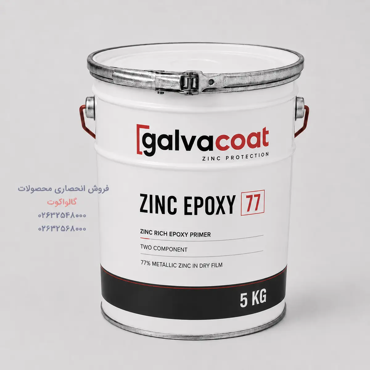 پرایمر زینک ریچ اپوکسی گالواکوت Zinc Epoxy 77 دوجزئی بسته ۵ کیلویی